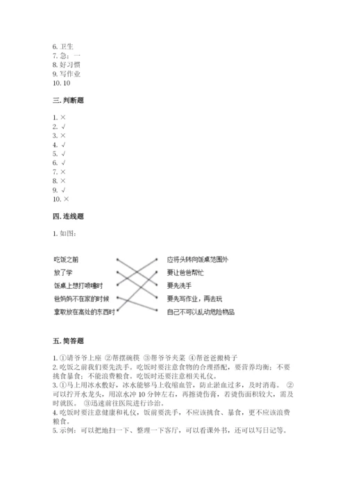 部编版一年级上册道德与法治第三单元《家中的安全与健康》测试卷重点班.docx
