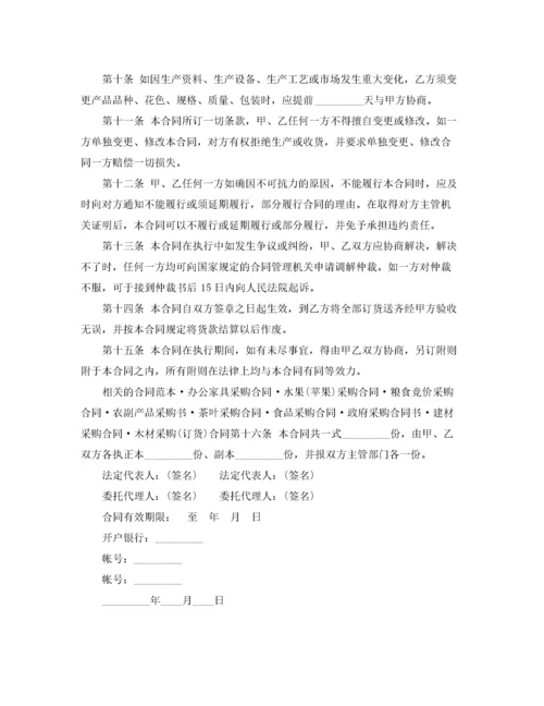 2022年建筑工程材料采购合同.docx