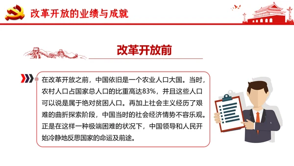 “四史”教学教育专题党课之改革开放史PPT模板