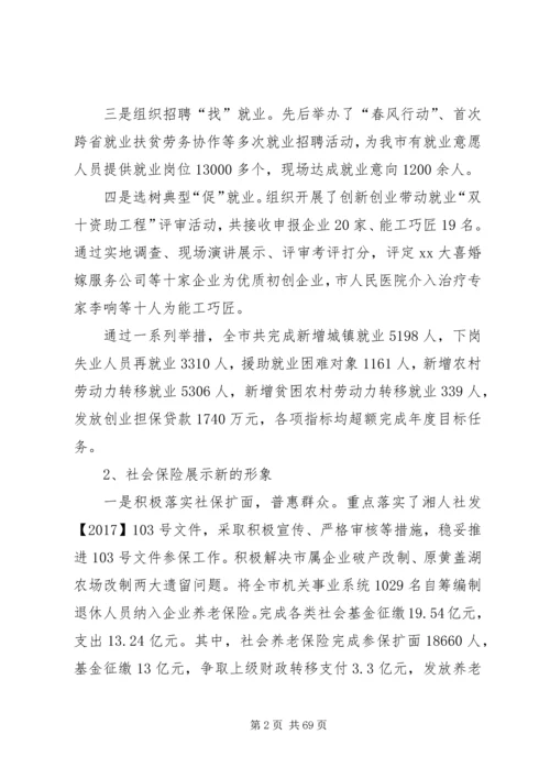 人社局工作总结6篇.docx