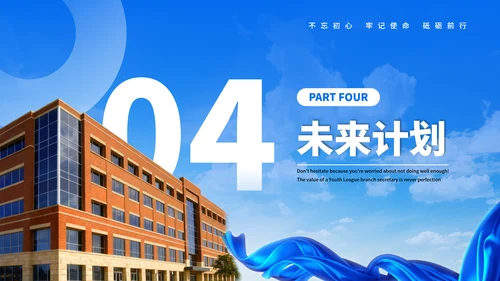 蓝色商务风团支书竞选汇报PPT模板