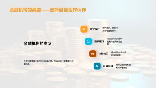 货币金融解析