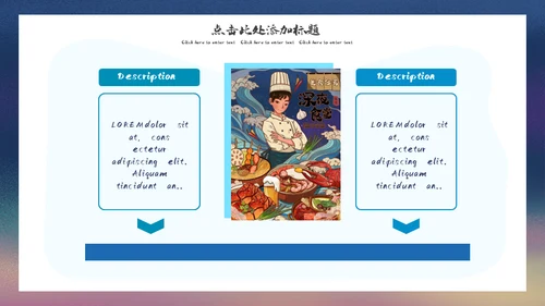 深夜食堂餐饮业中华食美大厨料理通用PPT模板