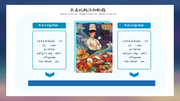深夜食堂餐饮业中华食美大厨料理通用PPT模板