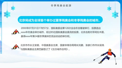 冬季残奥会一起向未来动态PPT模板