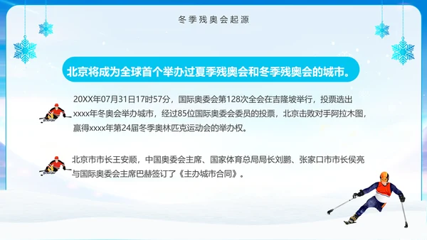 冬季残奥会一起向未来动态PPT模板