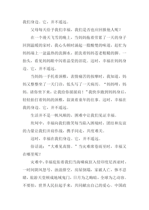 原来幸福并不遥远作文-1.docx