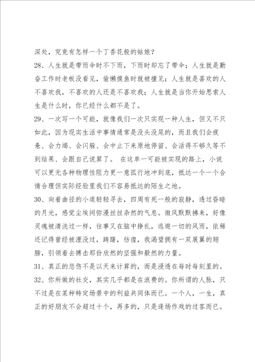 2022年感悟人生的语录汇编49句