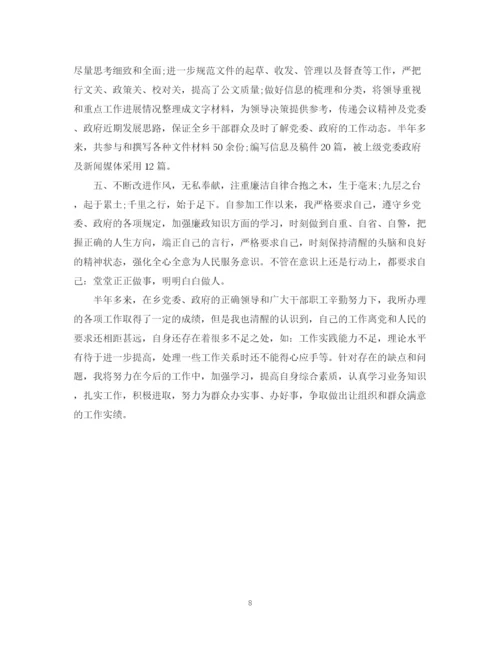 精编之公务员转正工作总结范文精选.docx