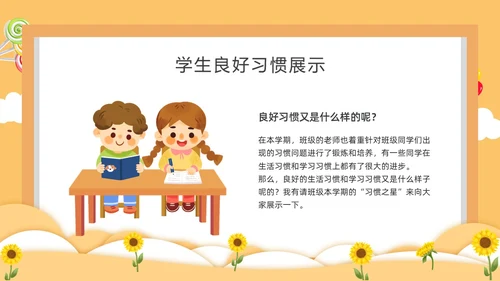 黄色卡通风格小学期末家长会PPT课件