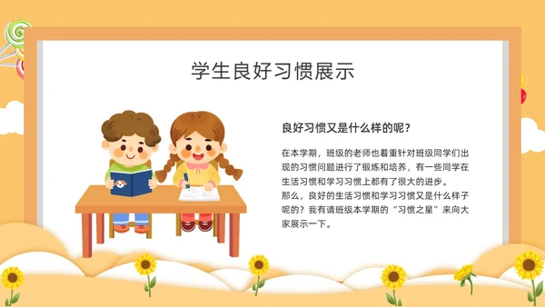 黄色卡通风格小学期末家长会PPT课件