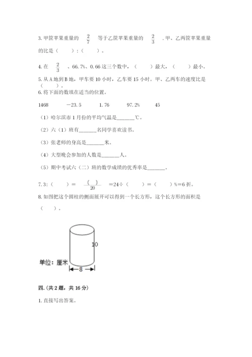 小升初数学综合模拟试卷【夺冠系列】.docx