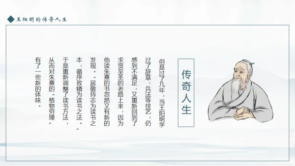 王阳明心学介绍课件通用PPT模板