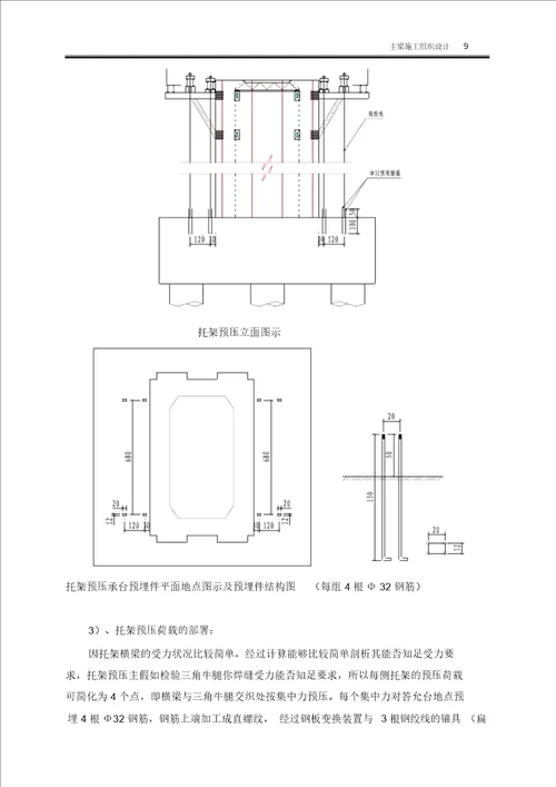 连续钢构桥箱梁施工组织设计