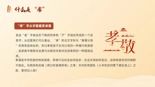 黄色插剪纸风敬老院养老院关爱老人孝亲敬老主题班会