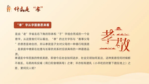 黄色插剪纸风敬老院养老院关爱老人孝亲敬老主题班会