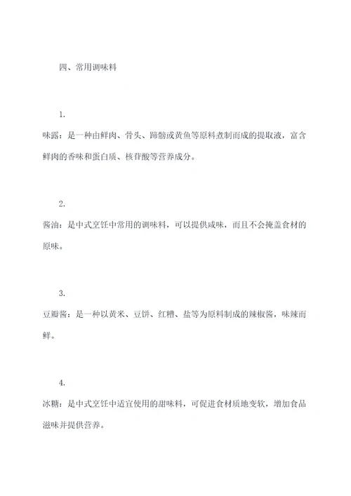 中式烹饪师理论知识点总结