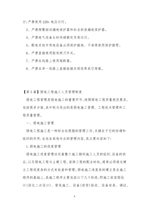 电工人员制度5篇.docx
