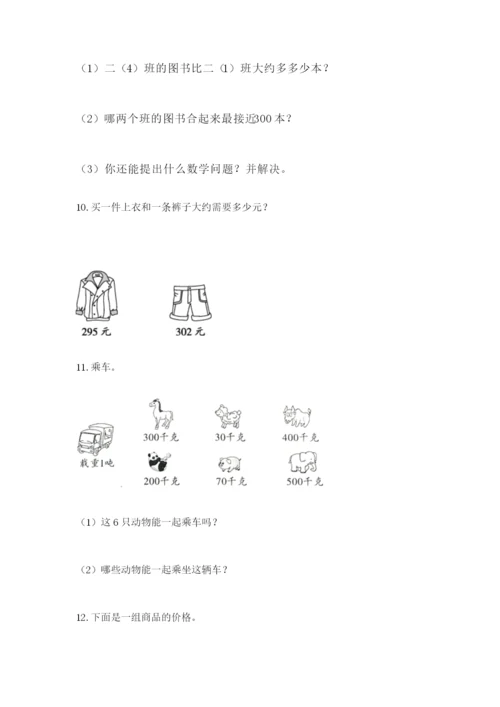 小学三年级数学应用题大全【完整版】.docx