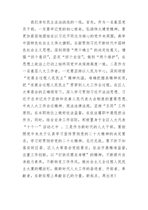 【心得体会】人大学习党的二十大精神心得体会汇编（28篇）.docx