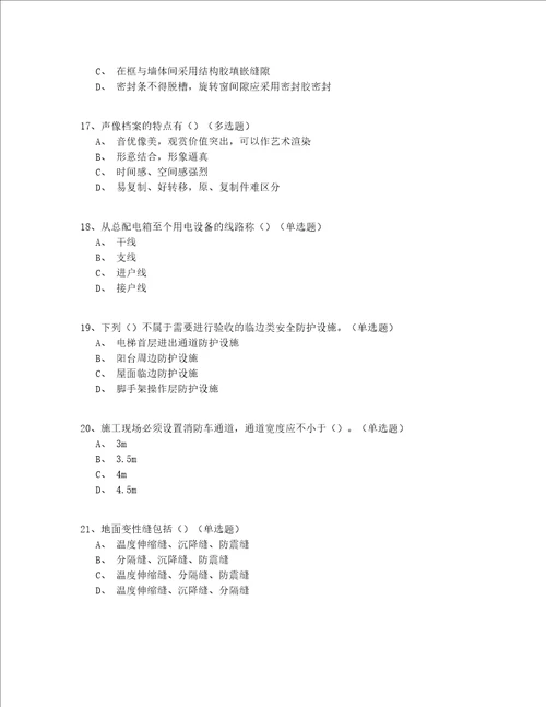 2022最新中级建筑八大员模拟题200题答案附后