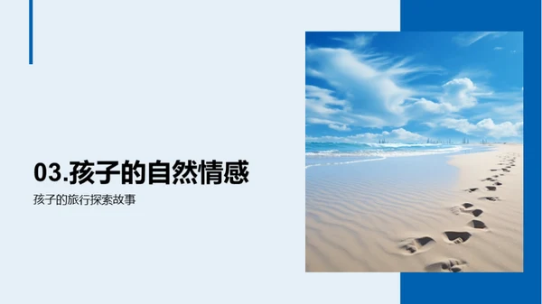成长足迹探奇旅