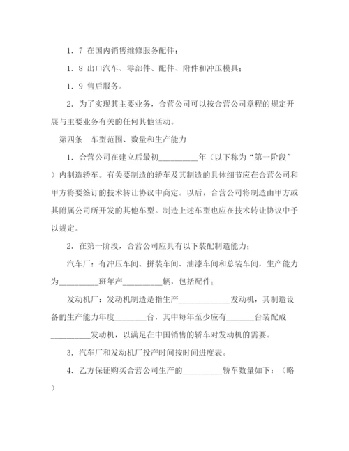 2023年设立中外合资经营企业合同（汽车制造）2).docx