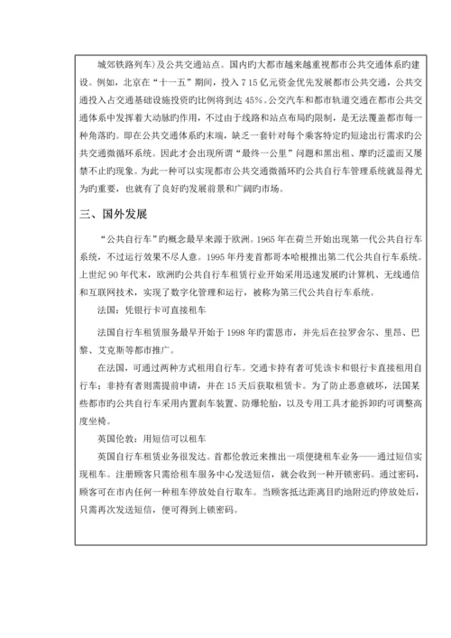 公共自行车管理系统.docx