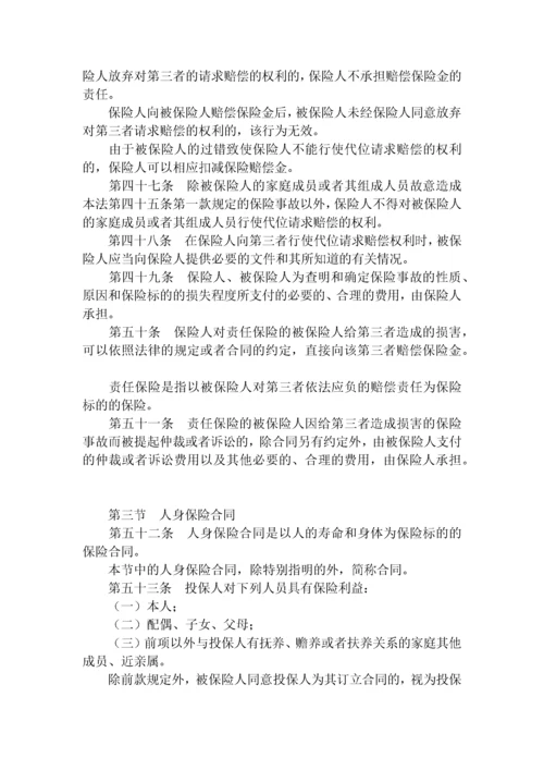 中华人民共和国保险法.docx