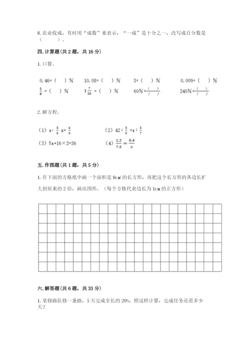 人教版六年级下册数学期末测试卷及完整答案（夺冠）.docx