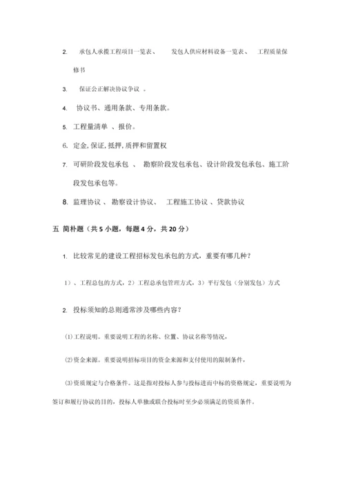 工程招投标与合同管理网上考查课作业题.docx