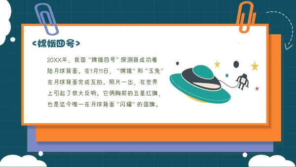 蓝绿色卡通可爱科学开学第一课课件主题班会PPT模板