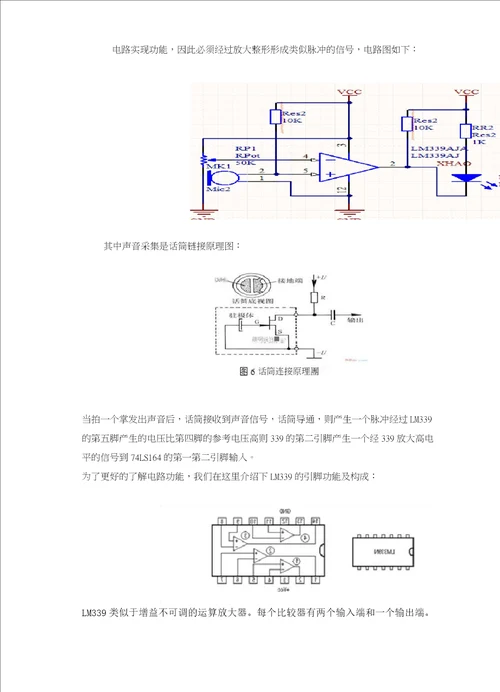 课程设计报告声控电子锁