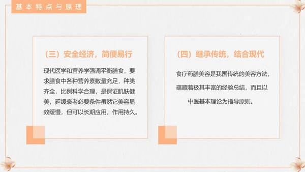 食疗美容与营养搭配PPT模板