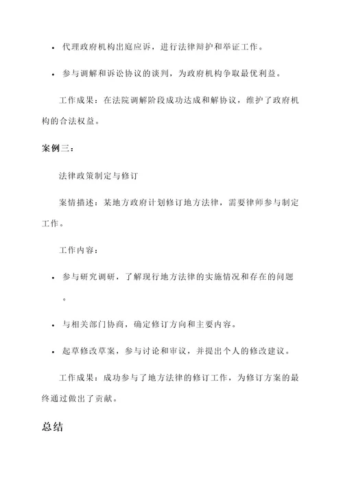 公职律师工作方案