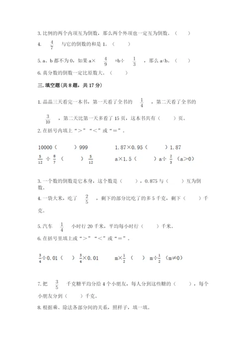 冀教版五年级下册数学第六单元 分数除法 测试卷及答案（真题汇编）.docx