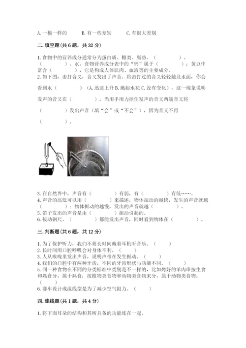 教科版四年级上册科学期末测试卷含答案（新）.docx