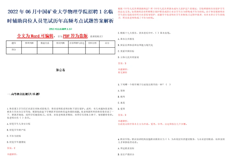 2022年06月中国矿业大学物理学院招聘1名临时辅助岗位人员笔试历年高频考点试题答案解析