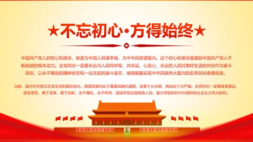 学习十九大精神不忘初心牢记使命ppt模板