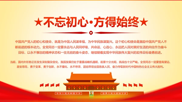 学习十九大精神不忘初心牢记使命ppt模板
