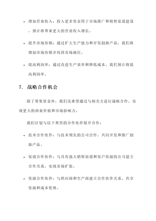 集团公司投融资方案