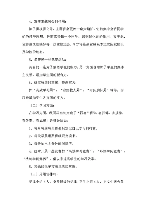 高一班主任教学计划