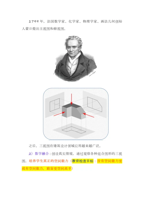 以数学为基础的跨学科主题单元设计示范.docx