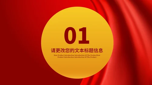 红色党政风公司年终销售庆典PPT模板