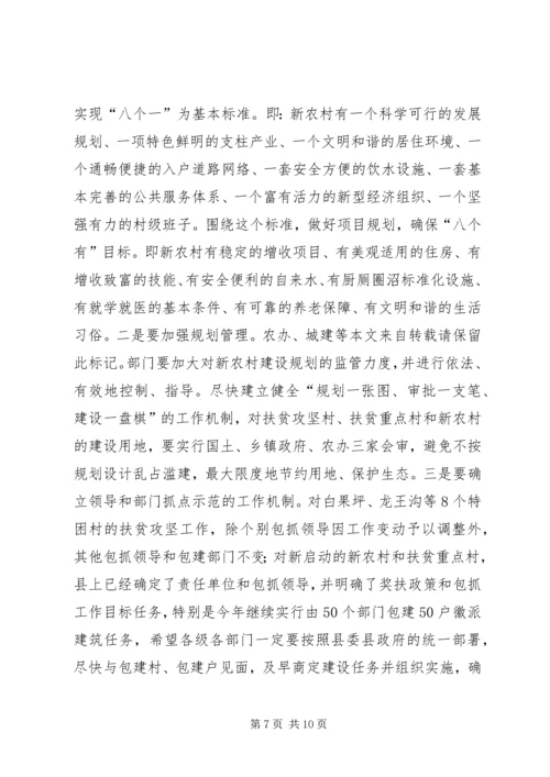 县扶贫开发工作大会领导讲话.docx