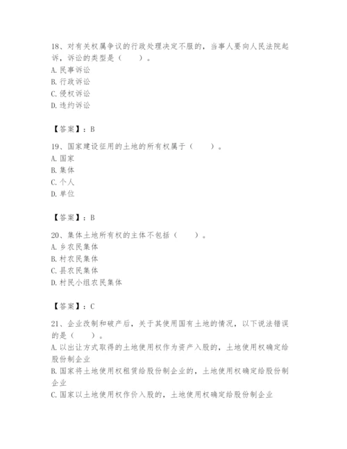 土地登记代理人之土地权利理论与方法题库附答案【a卷】.docx