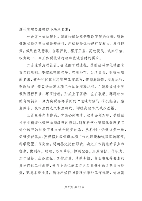 区财政系统干部学习培训会上的讲话.docx