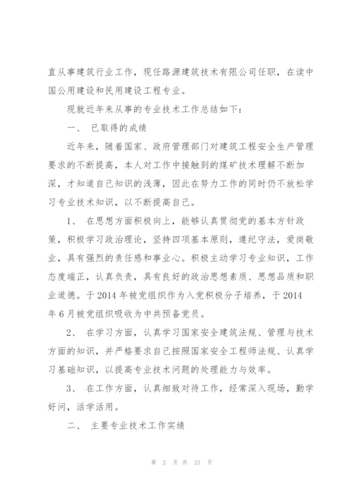 专业技术业务工作总结.docx