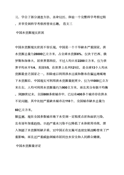 水作文之水资源社会调查研究报告.docx