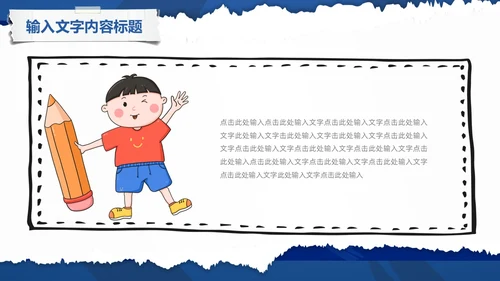 蓝色简约撕纸卡通插画小学生读书分享会阅读PPT